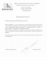 ООО «ПАРИТЕТ»