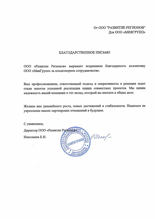 ООО «Развитие Регионов»