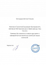 ООО «Трансстрой» 