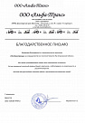 ООО «Альфа-Транс»