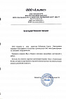 ООО «Альянс»