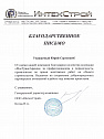 ООО «ИнтехСтрой»