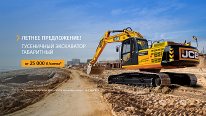 ЛЕТО 2026 - Аренда гусеничного экскаватора