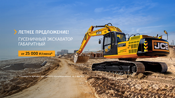 ЛЕТО 2026 - Аренда гусеничного экскаватора