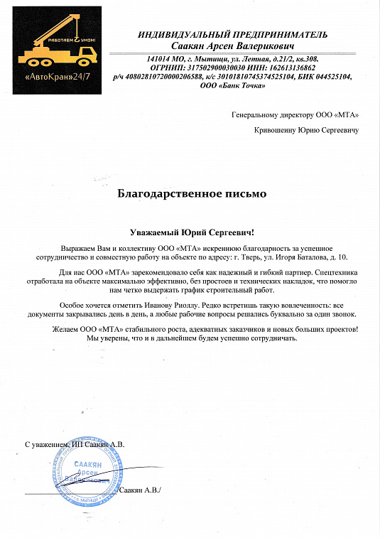 ИП Саакян А.В.