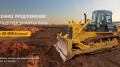 ОСЕНЬ 2026 - бульдозер