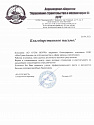 АО «Управление строительства и механизации №3970»