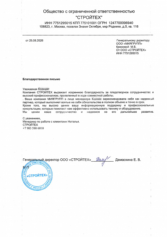 ООО «СтройТех»